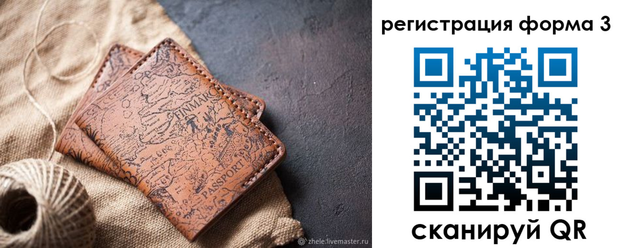 временная регистрация для всех в Купино