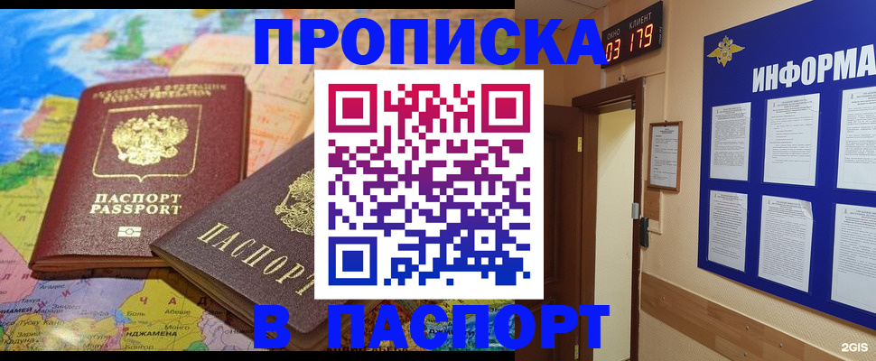 временная регистрация недорого в Купино