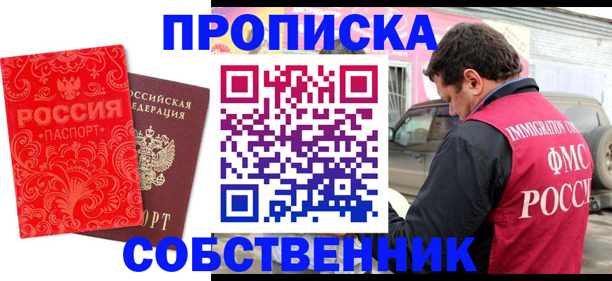 временная регистрация для школы в Купино