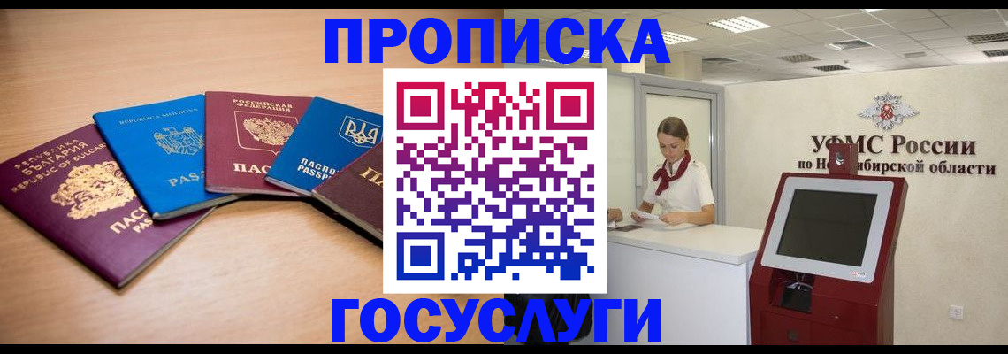 прописка от собственника в Купино