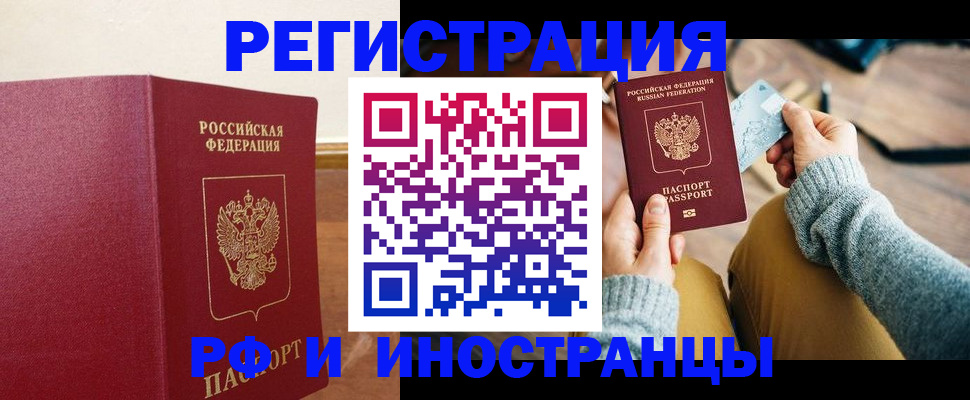 временная регистрация госуслуги в Купино