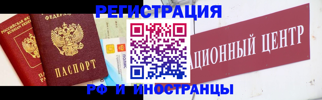 прописка для работы в Купино